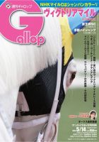 週刊Gallop（ギャロップ） 2023年5月14日号 表紙