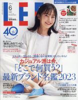 LEE（リー） コンパクト版 2023年6月号 表紙