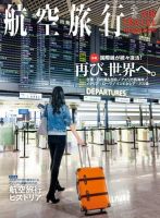 航空旅行 2023年3月号 (発売日2023年02月05日) 表紙