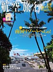 航空旅行 2023年6月号 (発売日2023年04月28日) 表紙