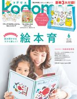 kodomoe（コドモエ） 2023年6月号 表紙