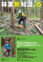 林業新知識 6月号 表紙