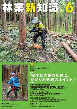 林業新知識 6月号 (発売日2023年05月05日) 表紙