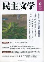 民主文学 ６月号 (発売日2023年05月08日) 表紙