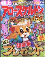 特上アロー＆スケルトン 2023年6月号 表紙