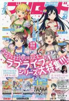 月刊ブシロード 2023年6月号 (発売日2023年05月08日) 表紙