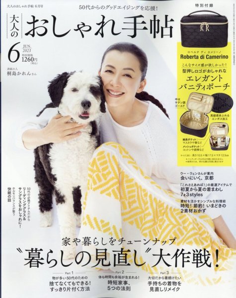 大人のおしゃれ手帖 2023年6月号 (発売日2023年05月06日) 表紙