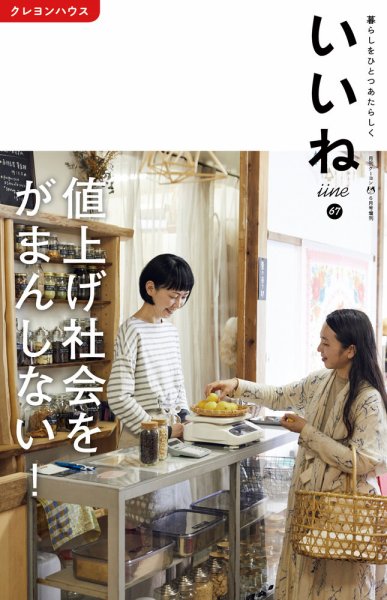 いいね Vol.67 (発売日2023年05月05日) 表紙