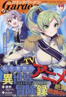 月刊 コミックガーデン 2023年6月号 (発売日2023年05月02日) 表紙