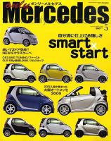オンリーメルセデス 5月号 117 表紙