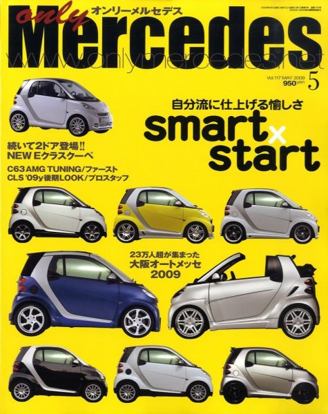 オンリーメルセデス 5月号 117 (発売日2009年04月01日) 表紙