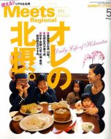 Meets Regional（ミーツリージョナル）のバックナンバー (13ページ目 15件表示) | 雑誌/定期購読の予約はFujisan