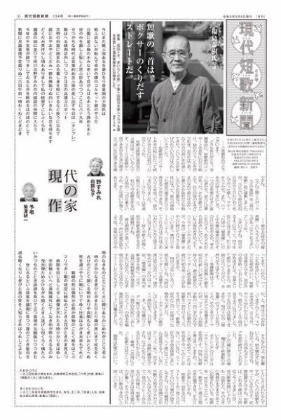 現代短歌新聞 2023年5月号 (発売日2023年05月05日) 表紙