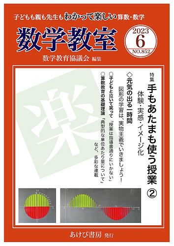 数学教室 2023年6月号 (発売日2023年05月07日) | 雑誌/定期購読