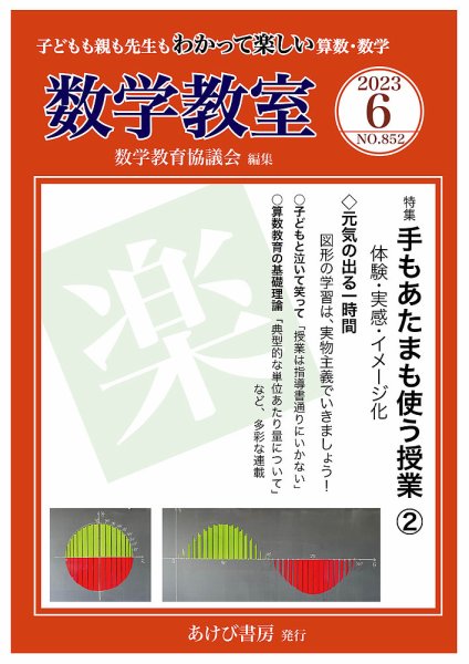 数学教室 2023年6月号 (発売日2023年05月07日) 表紙