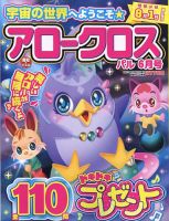 アロークロスパル 2023年6月号 表紙