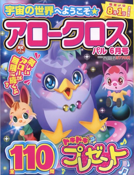 アロークロスパル 2023年6月号 (発売日2023年05月01日) 表紙