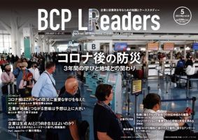 BCPリーダーズ 2023年05月05日発売号 表紙