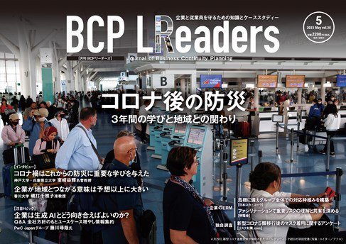 BCPリーダーズ 2023年05月05日発売号 表紙