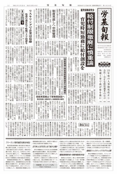 労基旬報 23/5発売2号分 (発売日2023年05月05日) 表紙