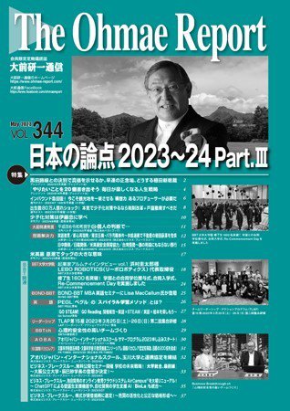 大前研一通信 VOL.344 (発売日2023年05月10日) 表紙