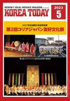 KOREA TODAY（コリアトゥデイ） 2023年05月10日発売号 表紙