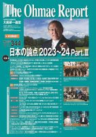 大前研一通信（動画付版） 2023年5月号 (発売日2023年05月10日) 表紙