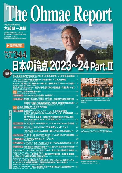 大前研一通信（動画付版） 2023年5月号 (発売日2023年05月10日) 表紙
