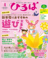 ひろば 2023年4月号 (発売日2023年03月01日) | 雑誌/定期購読の予約 