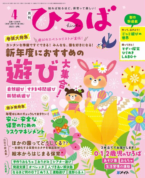ひろば 2023年4月号 (発売日2023年03月01日) 表紙
