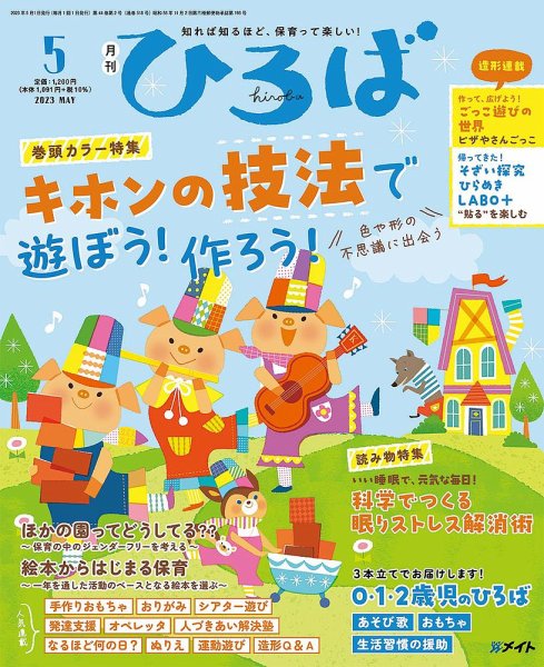 ひろば 2023年5月号 (発売日2023年04月01日) 表紙