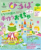ひろば 2023年6月号 (発売日2023年05月01日) 表紙