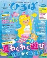 ひろば 2023年7月号 (発売日2023年06月01日) 表紙