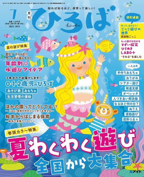 ひろば 2023年7月号 (発売日2023年06月01日) 表紙