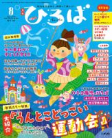 ひろば 2023年8月号 (発売日2023年07月01日) 表紙