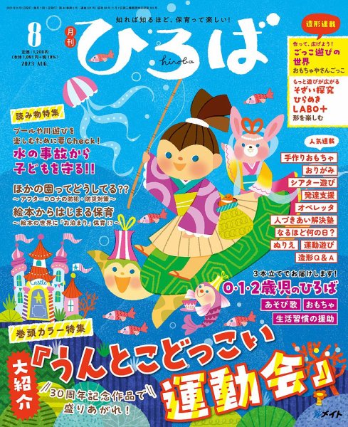 ひろば 2023年8月号 (発売日2023年07月01日) 表紙