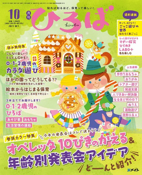 ひろば 2023年10月号 (発売日2023年09月01日) 表紙