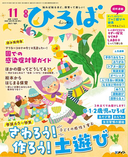 ひろば 2023年11月号 (発売日2023年10月01日) | 雑誌/定期購読の予約は