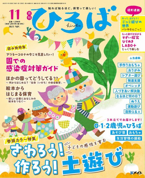 ひろば 2023年11月号 (発売日2023年10月01日) 表紙