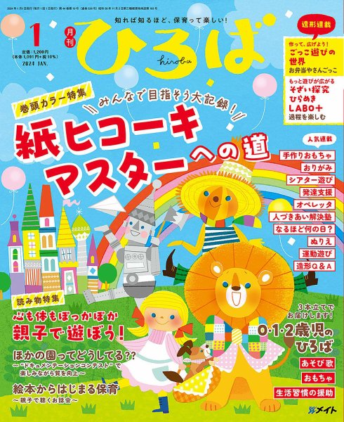 ひろば 2024年1月号 (発売日2023年12月01日) 表紙