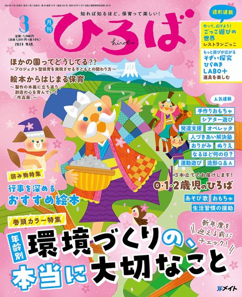 ひろば 2024年3月号 (発売日2024年02月01日) 表紙