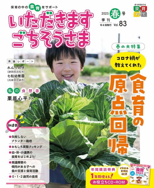いただきます　ごちそうさま 2023年春号 (発売日2023年03月01日) 表紙