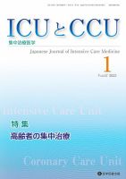 Intensive Care NEXT Vol.47 No.1 表紙