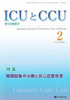Intensive Care NEXT Vol.47 No.2 表紙