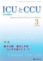 Intensive Care NEXT Vol.47 No.3 表紙
