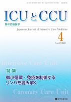 Intensive Care NEXT Vol.47 No.4 表紙