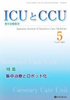 Intensive Care NEXT Vol.47 No.5 表紙