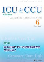 Intensive Care NEXT Vol.47 No.6 表紙