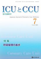 Intensive Care NEXT Vol.47 No.7 表紙