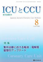 Intensive Care NEXT Vol.47 No.8 表紙